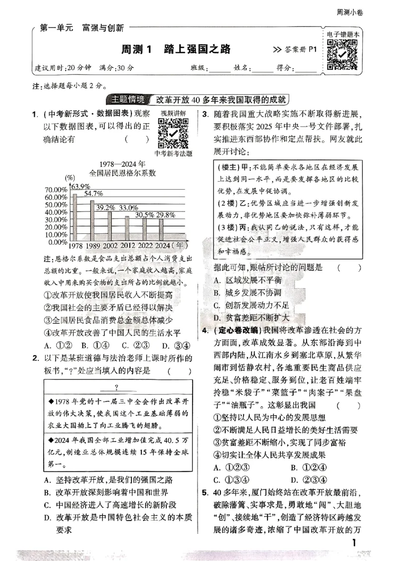 九年级全一册道法&mdash;&mdash;周测小卷_2026中考押题卷合集_2026新中考中考全科资料_2026版大小卷&bull;人教版道法&bull;9年级全一册(1)