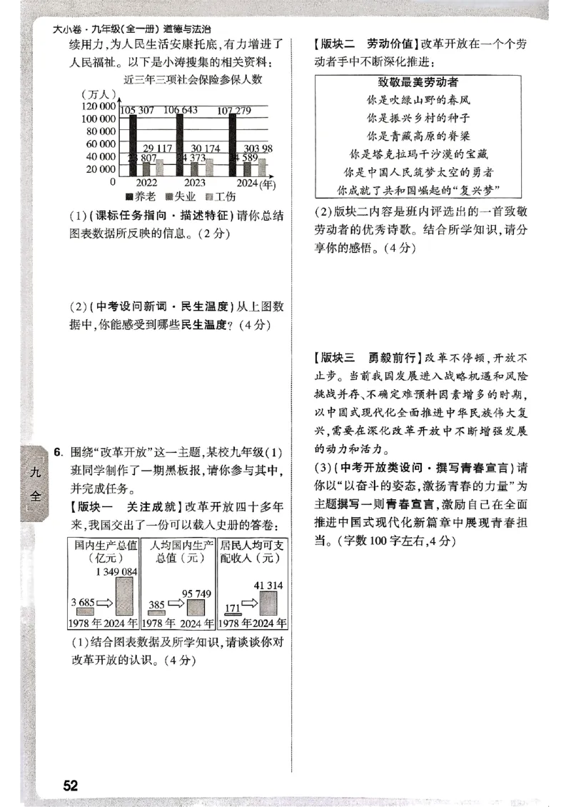 九年级全一册道法&mdash;&mdash;周测小卷_2026中考押题卷合集_2026新中考中考全科资料_2026版大小卷&bull;人教版道法&bull;9年级全一册(1)