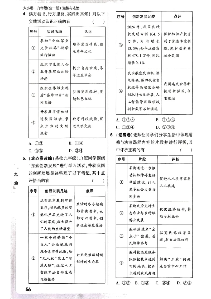 九年级全一册道法&mdash;&mdash;周测小卷_2026中考押题卷合集_2026新中考中考全科资料_2026版大小卷&bull;人教版道法&bull;9年级全一册(1)