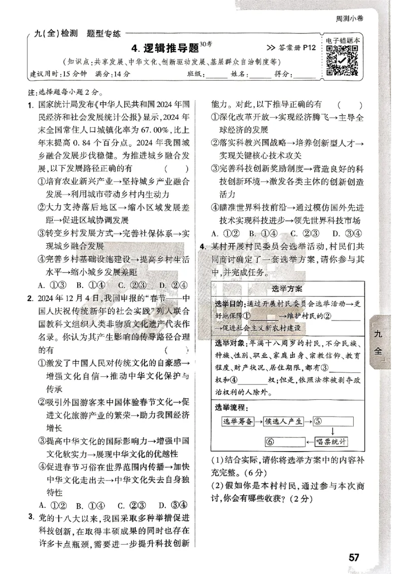 九年级全一册道法&mdash;&mdash;周测小卷_2026中考押题卷合集_2026新中考中考全科资料_2026版大小卷&bull;人教版道法&bull;9年级全一册(1)