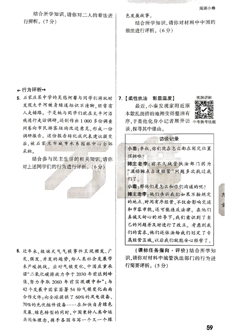 九年级全一册道法&mdash;&mdash;周测小卷_2026中考押题卷合集_2026新中考中考全科资料_2026版大小卷&bull;人教版道法&bull;9年级全一册(1)