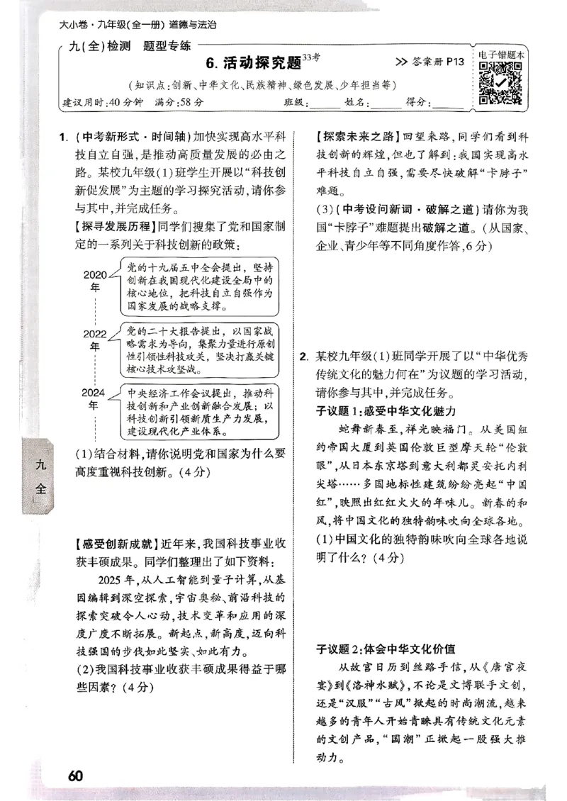 九年级全一册道法&mdash;&mdash;周测小卷_2026中考押题卷合集_2026新中考中考全科资料_2026版大小卷&bull;人教版道法&bull;9年级全一册(1)