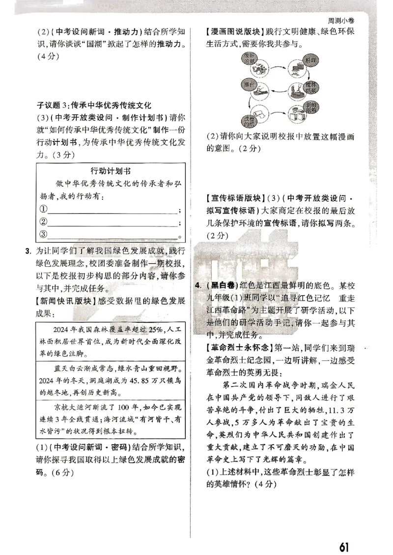 九年级全一册道法&mdash;&mdash;周测小卷_2026中考押题卷合集_2026新中考中考全科资料_2026版大小卷&bull;人教版道法&bull;9年级全一册(1)