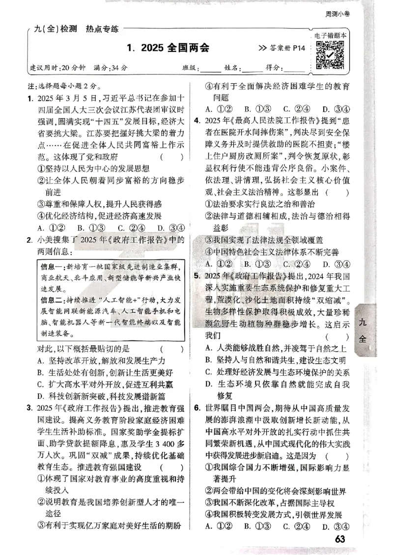 九年级全一册道法&mdash;&mdash;周测小卷_2026中考押题卷合集_2026新中考中考全科资料_2026版大小卷&bull;人教版道法&bull;9年级全一册(1)
