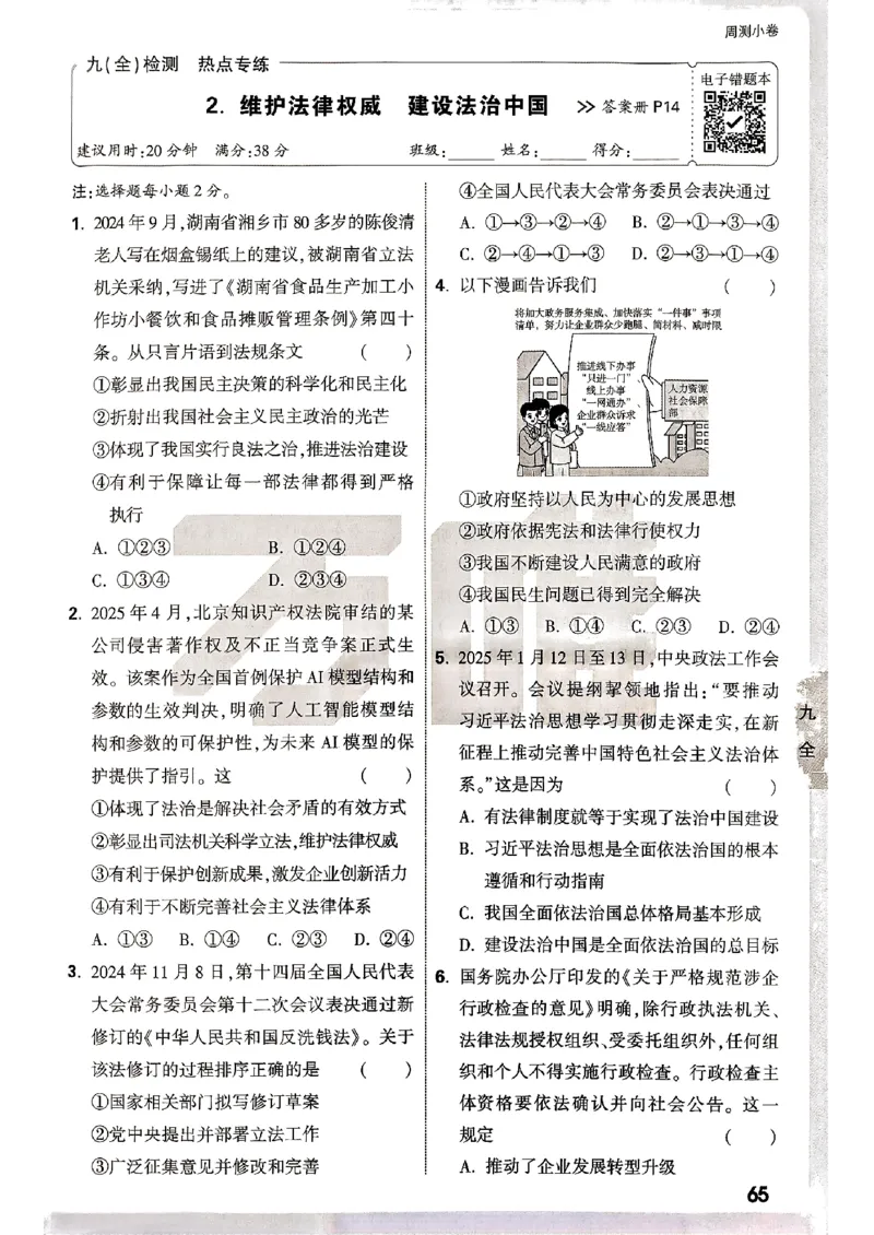 九年级全一册道法&mdash;&mdash;周测小卷_2026中考押题卷合集_2026新中考中考全科资料_2026版大小卷&bull;人教版道法&bull;9年级全一册(1)