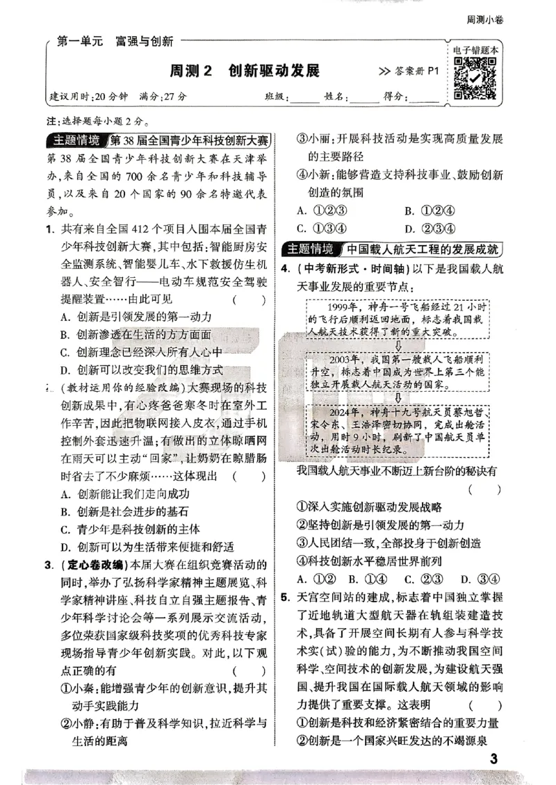 九年级全一册道法&mdash;&mdash;周测小卷_2026中考押题卷合集_2026新中考中考全科资料_2026版大小卷&bull;人教版道法&bull;9年级全一册(1)