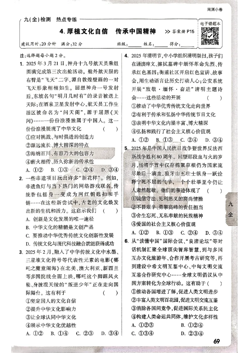 九年级全一册道法&mdash;&mdash;周测小卷_2026中考押题卷合集_2026新中考中考全科资料_2026版大小卷&bull;人教版道法&bull;9年级全一册(1)