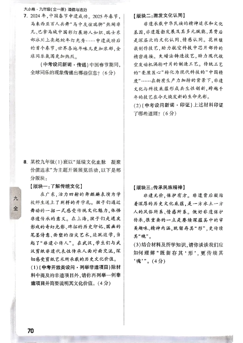 九年级全一册道法&mdash;&mdash;周测小卷_2026中考押题卷合集_2026新中考中考全科资料_2026版大小卷&bull;人教版道法&bull;9年级全一册(1)
