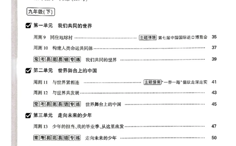 九年级全一册道法&mdash;&mdash;周测小卷_2026中考押题卷合集_2026新中考中考全科资料_2026版大小卷&bull;人教版道法&bull;9年级全一册(1)