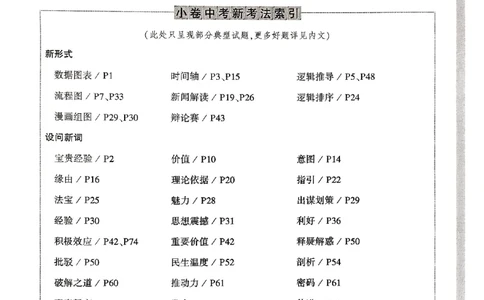 九年级全一册道法&mdash;&mdash;周测小卷_2026中考押题卷合集_2026新中考中考全科资料_2026版大小卷&bull;人教版道法&bull;9年级全一册(1)