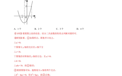 专题4.3二次函数多结论压轴小题精选30道（必考点分类集训）（人教版）（教师版）_人教版数学九年级上册_版本二_九年级数学上册（人教版）_考点分类必刷题-U181