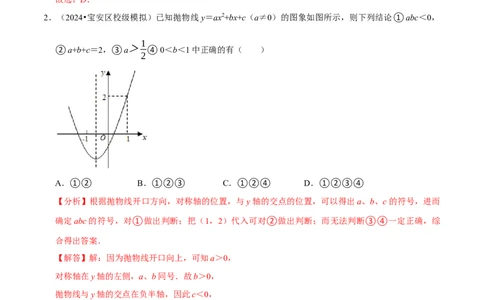 专题4.3二次函数多结论压轴小题精选30道（必考点分类集训）（人教版）（教师版）_人教版数学九年级上册_版本二_九年级数学上册（人教版）_考点分类必刷题-U181