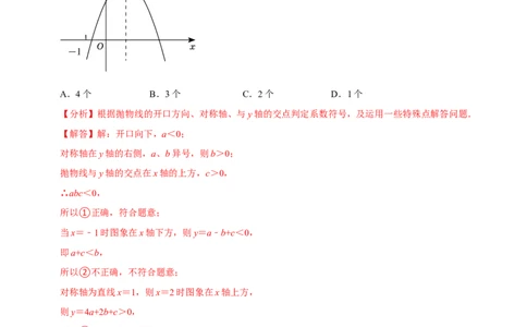 专题4.3二次函数多结论压轴小题精选30道（必考点分类集训）（人教版）（教师版）_人教版数学九年级上册_版本二_九年级数学上册（人教版）_考点分类必刷题-U181