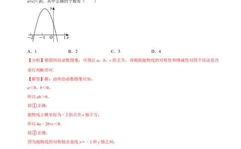 专题4.3二次函数多结论压轴小题精选30道（必考点分类集训）（人教版）（教师版）_人教版数学九年级上册_版本二_九年级数学上册（人教版）_考点分类必刷题-U181
