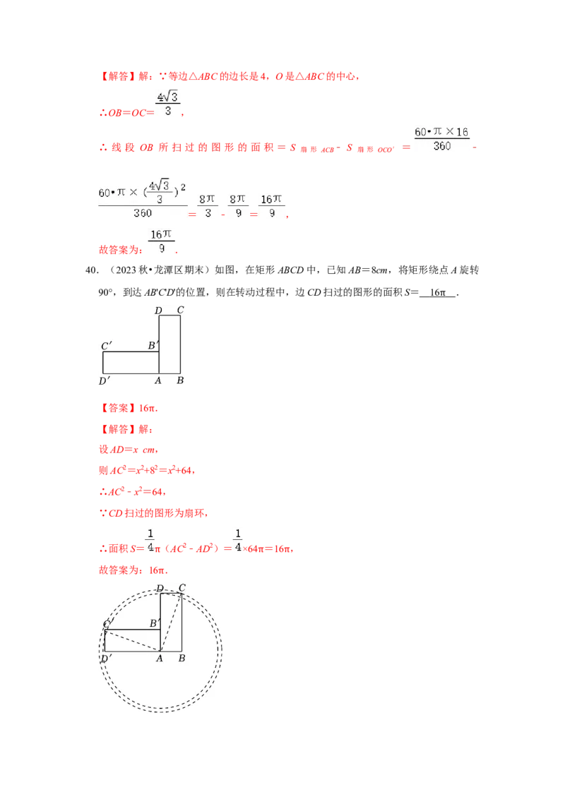 专题24.4弧长、扇形面积和圆锥的侧面积（六大考点）（题型专练+易错精练）（教师版）_人教版数学九年级上册_版本二_九年级数学上册（人教版）_知识解读与题型专练-V14_2025版