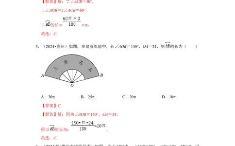 专题24.4弧长、扇形面积和圆锥的侧面积（六大考点）（题型专练+易错精练）（教师版）_人教版数学九年级上册_版本二_九年级数学上册（人教版）_知识解读与题型专练-V14_2025版
