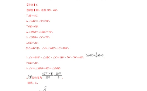 专题24.4弧长、扇形面积和圆锥的侧面积（六大考点）（题型专练+易错精练）（教师版）_人教版数学九年级上册_版本二_九年级数学上册（人教版）_知识解读与题型专练-V14_2025版