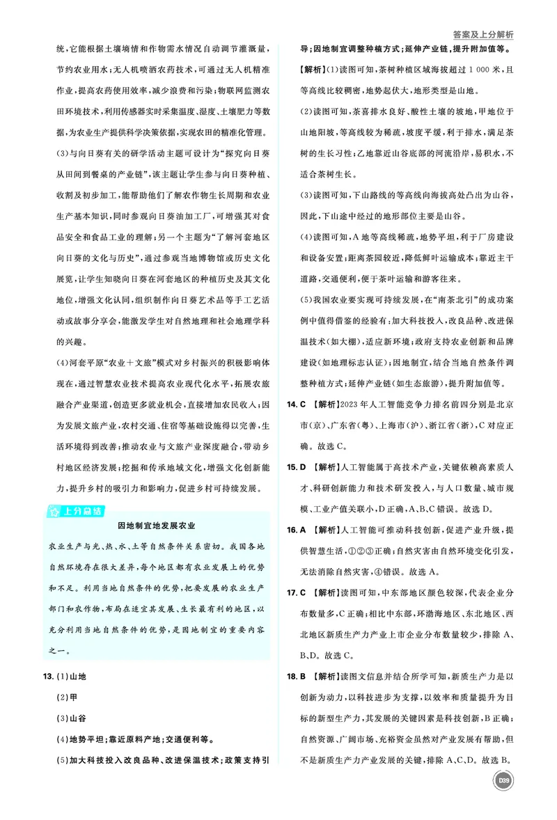 分类集训16中国的经济发展_2026中考押题卷合集_2026新中考中考全科资料_2026《中考地理&bull;必刷真题分类》主书+答案