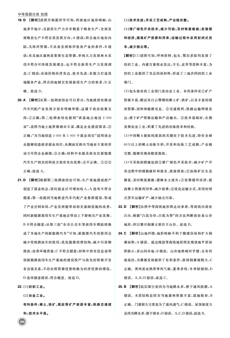 分类集训16中国的经济发展_2026中考押题卷合集_2026新中考中考全科资料_2026《中考地理&bull;必刷真题分类》主书+答案