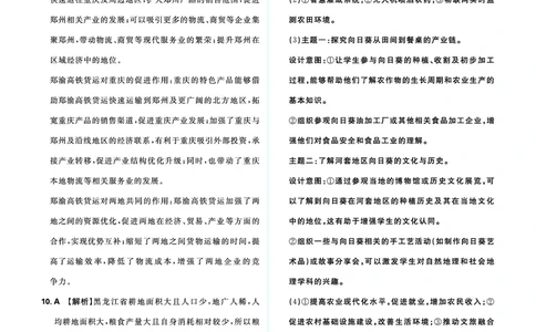 分类集训16中国的经济发展_2026中考押题卷合集_2026新中考中考全科资料_2026《中考地理&bull;必刷真题分类》主书+答案