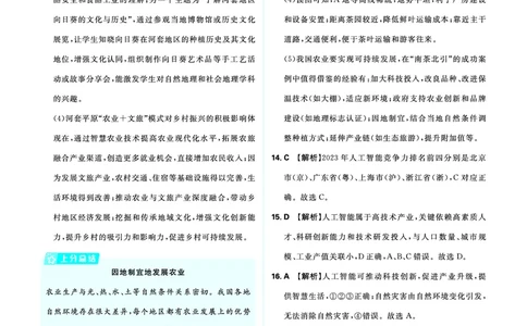 分类集训16中国的经济发展_2026中考押题卷合集_2026新中考中考全科资料_2026《中考地理&bull;必刷真题分类》主书+答案