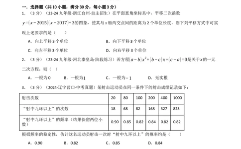 专题26.1九年级上册押题重难点检测卷（人教版）（学生版）_人教版数学九年级上册_版本二_九年级数学上册（人教版）_母题专项-U66_2025版