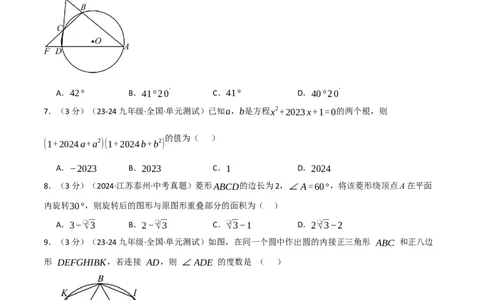专题26.1九年级上册押题重难点检测卷（人教版）（学生版）_人教版数学九年级上册_版本二_九年级数学上册（人教版）_母题专项-U66_2025版
