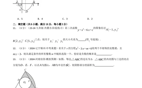 专题26.1九年级上册押题重难点检测卷（人教版）（学生版）_人教版数学九年级上册_版本二_九年级数学上册（人教版）_母题专项-U66_2025版