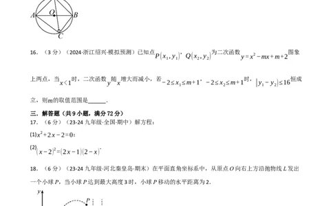 专题26.1九年级上册押题重难点检测卷（人教版）（学生版）_人教版数学九年级上册_版本二_九年级数学上册（人教版）_母题专项-U66_2025版