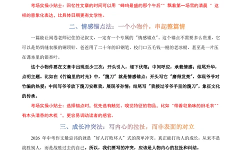 写作通关模板01：记叙文模板(解析版)_中考押题2026《中考押题》系列（9科全套实时更新中）_2026版中考《作文提分系列》提分攻略+通关模版+热点速递（语文）_2026《写作》通关模版