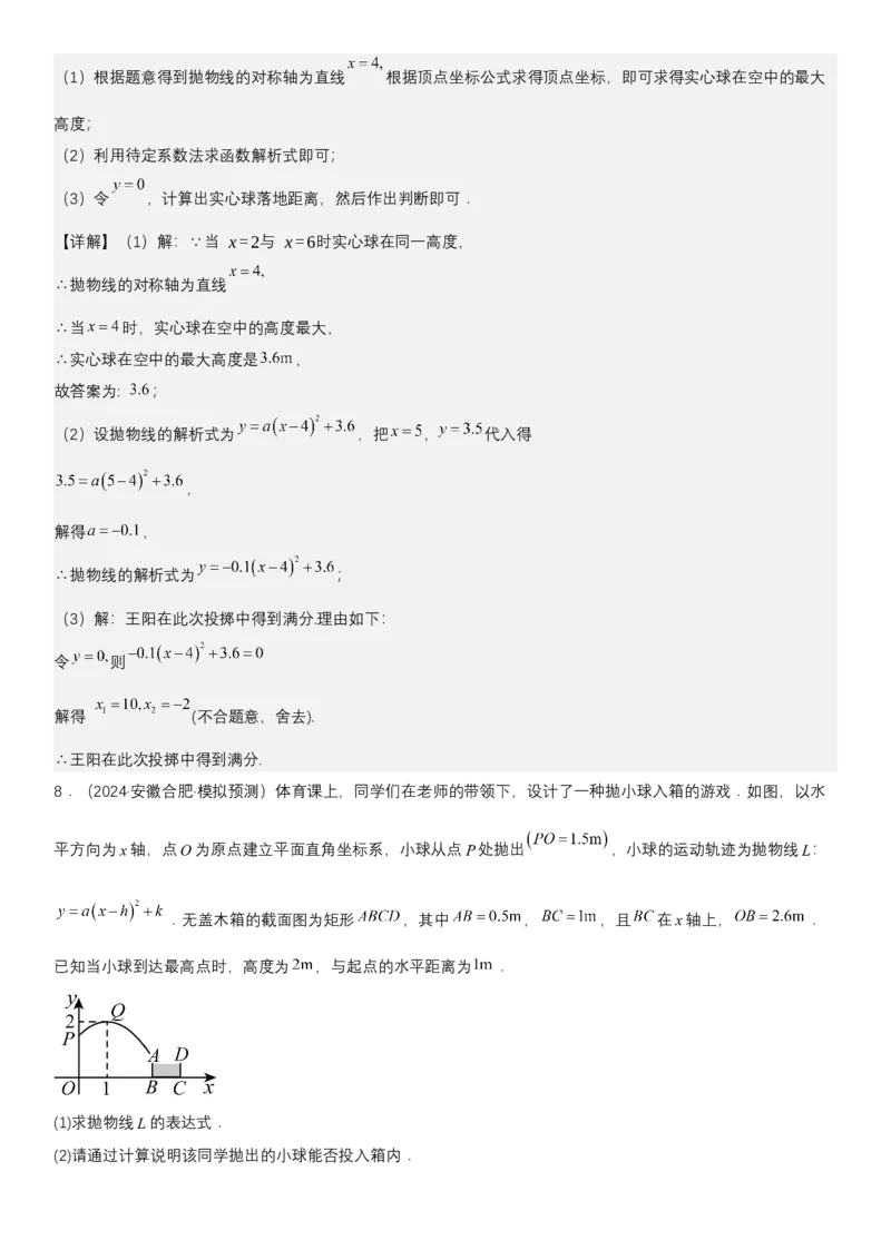 专题强化05：二次函数的实际应用大题归纳教师版_人教版数学九年级上册_版本二_九年级数学上册（人教版）_考点题型技巧高分突破-U360_2025版
