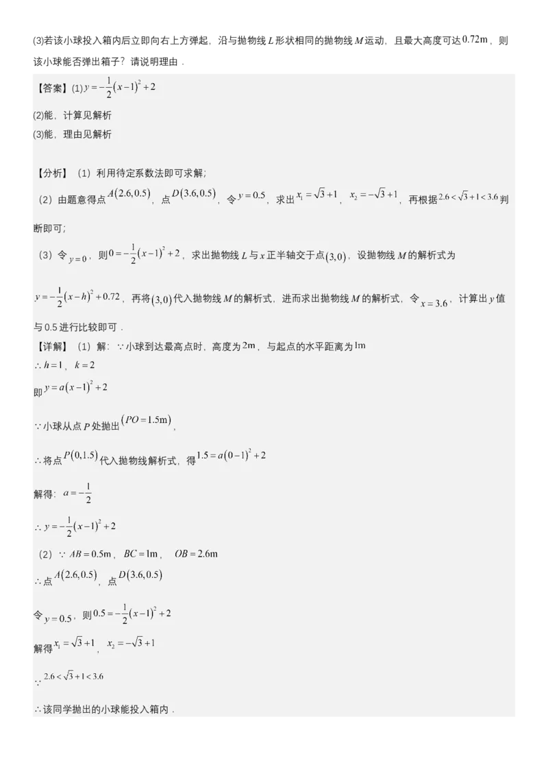 专题强化05：二次函数的实际应用大题归纳教师版_人教版数学九年级上册_版本二_九年级数学上册（人教版）_考点题型技巧高分突破-U360_2025版