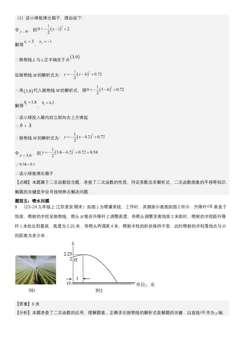 专题强化05：二次函数的实际应用大题归纳教师版_人教版数学九年级上册_版本二_九年级数学上册（人教版）_考点题型技巧高分突破-U360_2025版