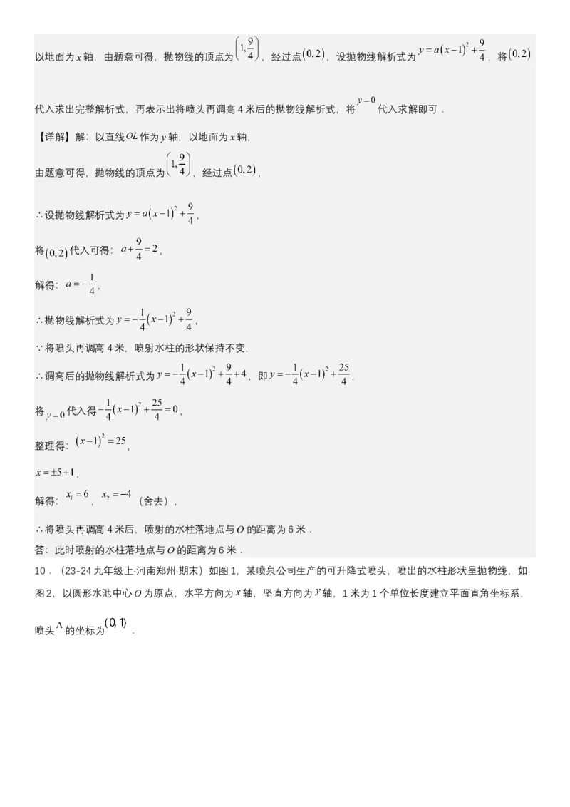 专题强化05：二次函数的实际应用大题归纳教师版_人教版数学九年级上册_版本二_九年级数学上册（人教版）_考点题型技巧高分突破-U360_2025版