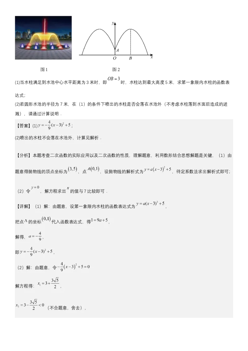 专题强化05：二次函数的实际应用大题归纳教师版_人教版数学九年级上册_版本二_九年级数学上册（人教版）_考点题型技巧高分突破-U360_2025版