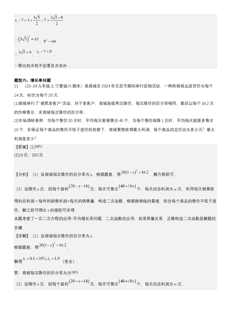 专题强化05：二次函数的实际应用大题归纳教师版_人教版数学九年级上册_版本二_九年级数学上册（人教版）_考点题型技巧高分突破-U360_2025版