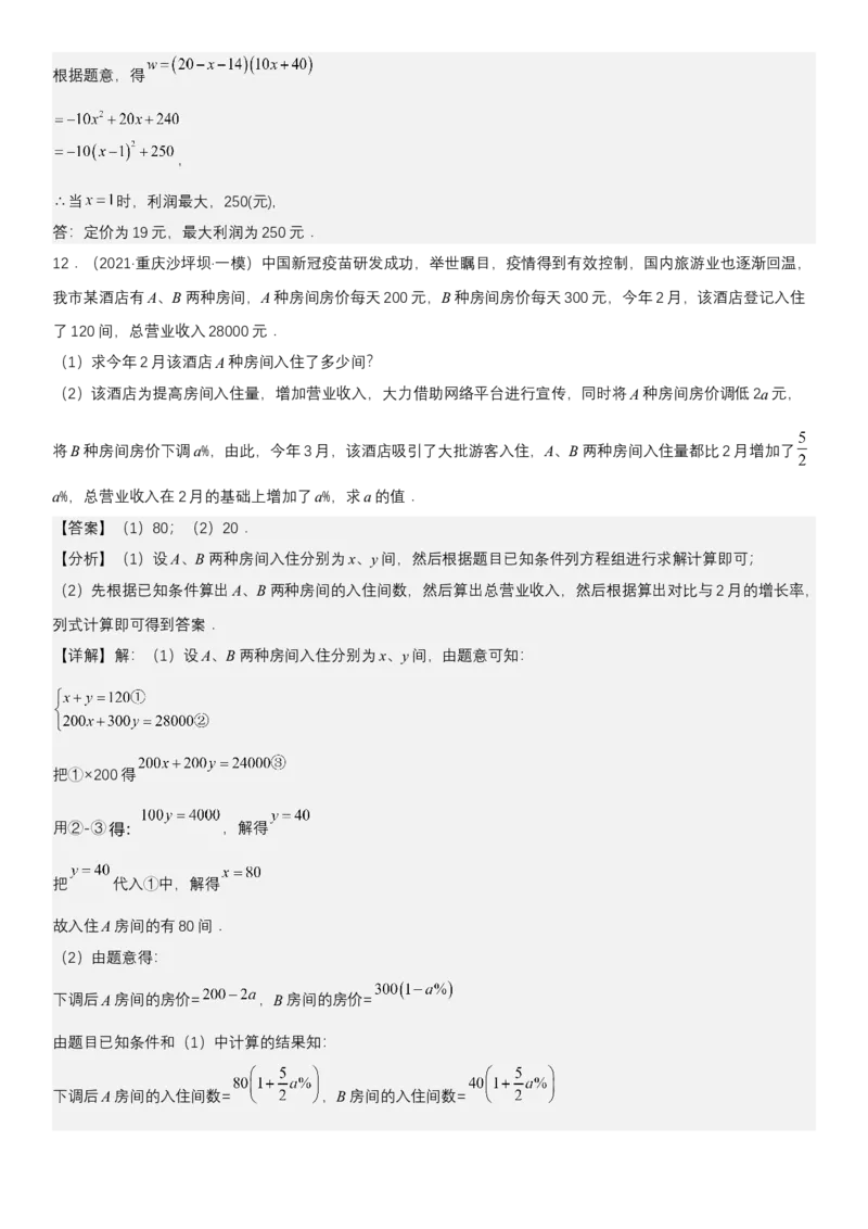 专题强化05：二次函数的实际应用大题归纳教师版_人教版数学九年级上册_版本二_九年级数学上册（人教版）_考点题型技巧高分突破-U360_2025版
