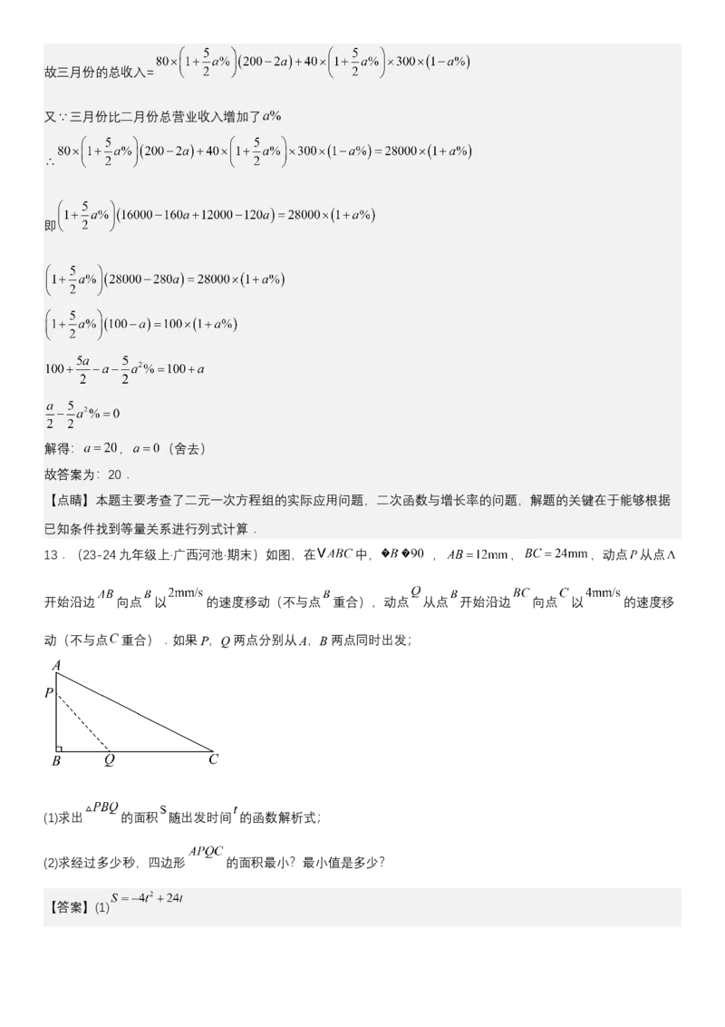 专题强化05：二次函数的实际应用大题归纳教师版_人教版数学九年级上册_版本二_九年级数学上册（人教版）_考点题型技巧高分突破-U360_2025版