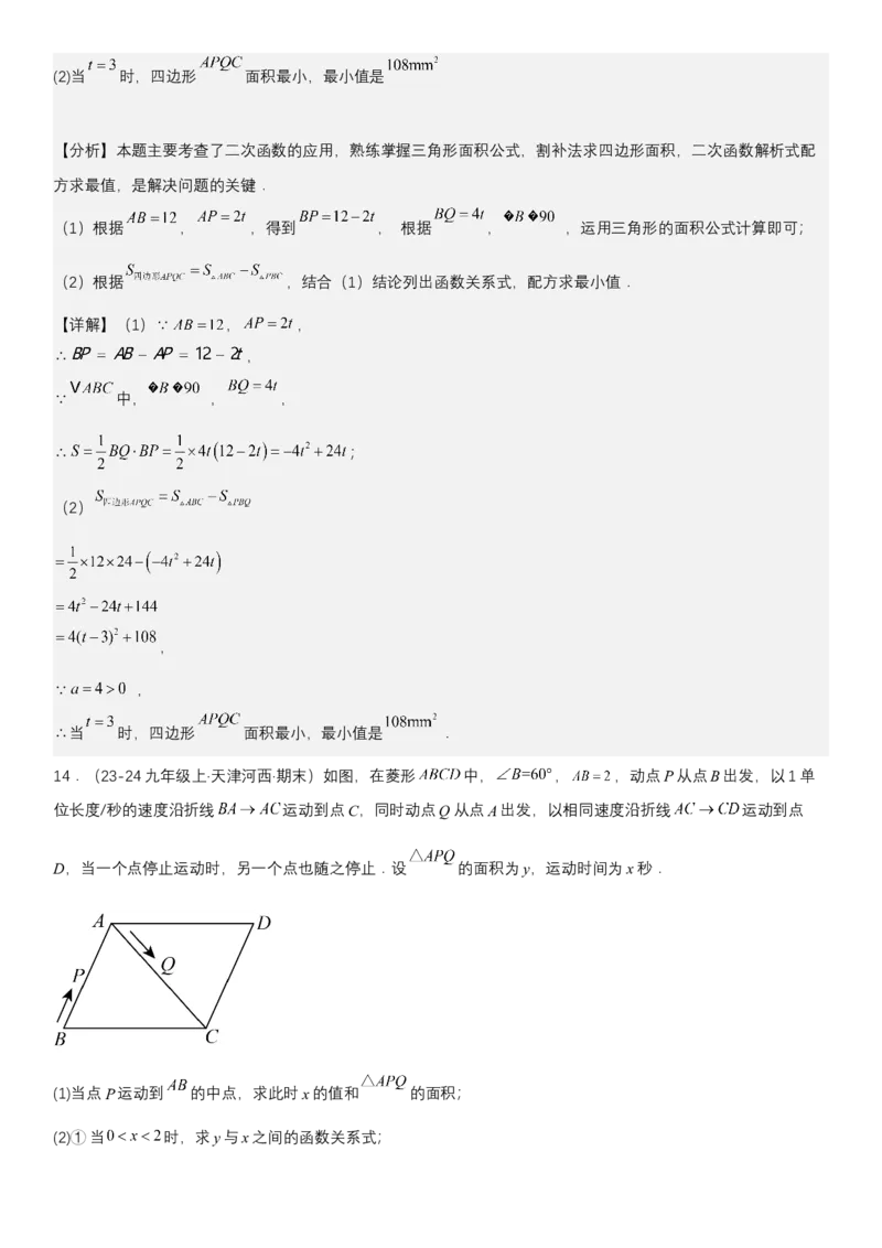专题强化05：二次函数的实际应用大题归纳教师版_人教版数学九年级上册_版本二_九年级数学上册（人教版）_考点题型技巧高分突破-U360_2025版