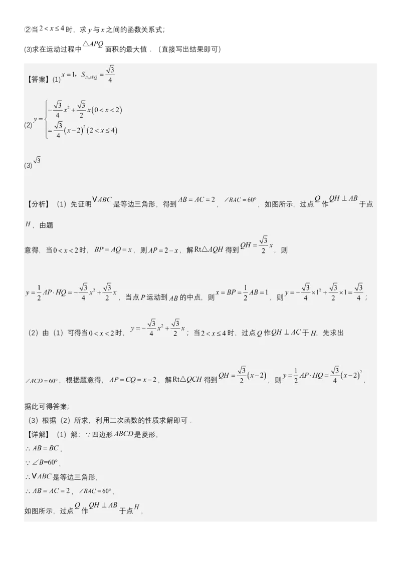 专题强化05：二次函数的实际应用大题归纳教师版_人教版数学九年级上册_版本二_九年级数学上册（人教版）_考点题型技巧高分突破-U360_2025版