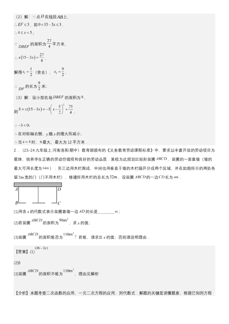 专题强化05：二次函数的实际应用大题归纳教师版_人教版数学九年级上册_版本二_九年级数学上册（人教版）_考点题型技巧高分突破-U360_2025版