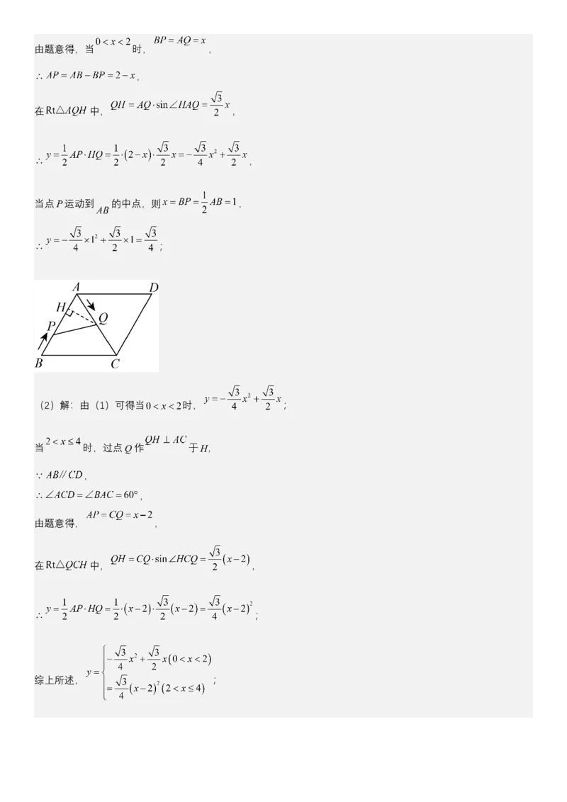 专题强化05：二次函数的实际应用大题归纳教师版_人教版数学九年级上册_版本二_九年级数学上册（人教版）_考点题型技巧高分突破-U360_2025版