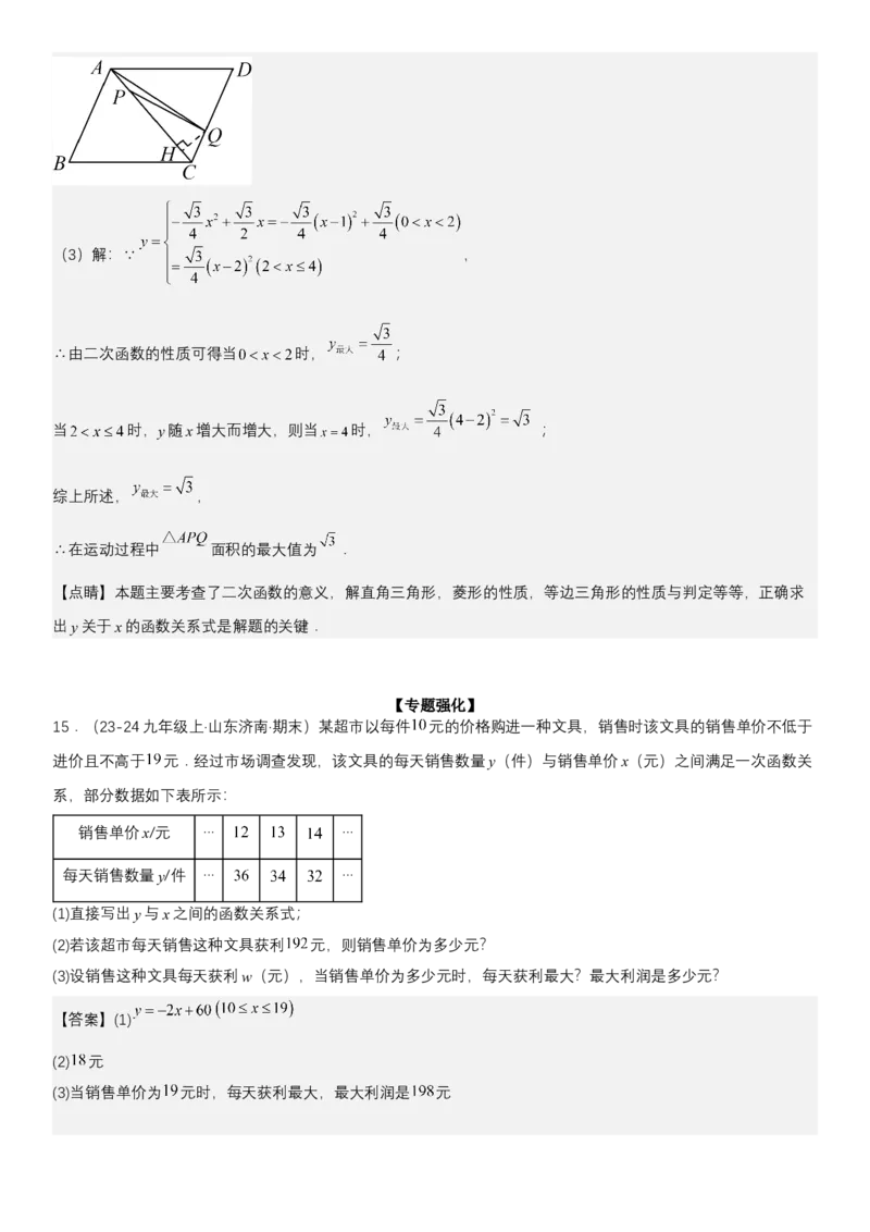 专题强化05：二次函数的实际应用大题归纳教师版_人教版数学九年级上册_版本二_九年级数学上册（人教版）_考点题型技巧高分突破-U360_2025版