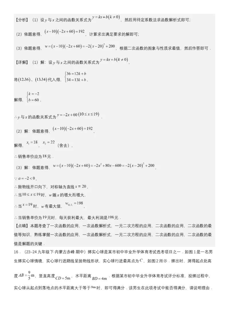 专题强化05：二次函数的实际应用大题归纳教师版_人教版数学九年级上册_版本二_九年级数学上册（人教版）_考点题型技巧高分突破-U360_2025版