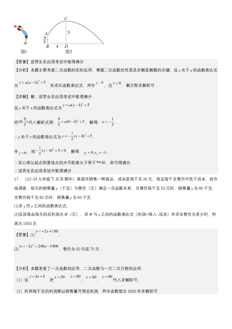 专题强化05：二次函数的实际应用大题归纳教师版_人教版数学九年级上册_版本二_九年级数学上册（人教版）_考点题型技巧高分突破-U360_2025版