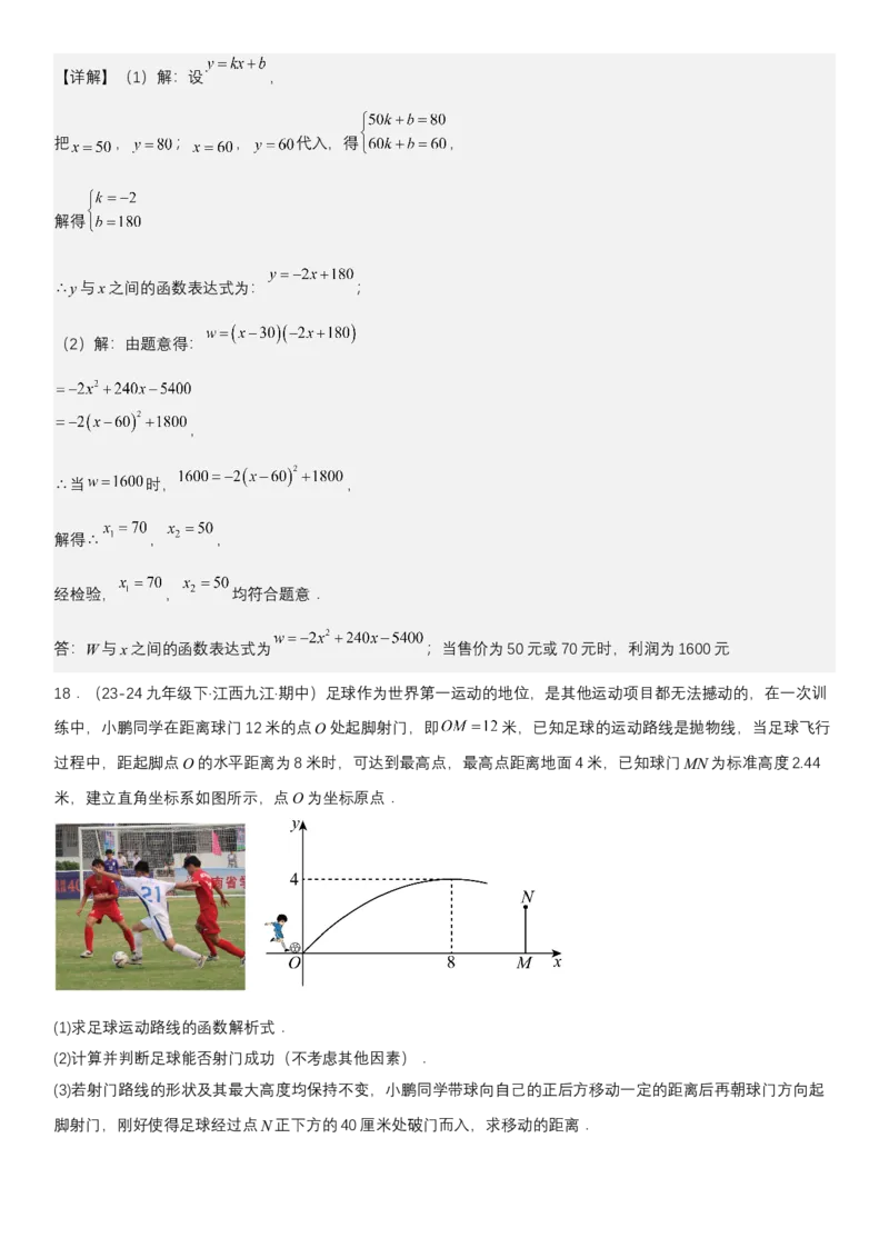 专题强化05：二次函数的实际应用大题归纳教师版_人教版数学九年级上册_版本二_九年级数学上册（人教版）_考点题型技巧高分突破-U360_2025版