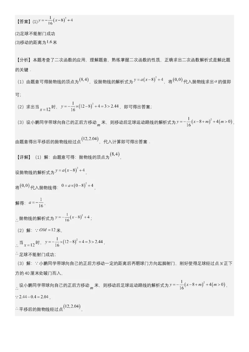 专题强化05：二次函数的实际应用大题归纳教师版_人教版数学九年级上册_版本二_九年级数学上册（人教版）_考点题型技巧高分突破-U360_2025版
