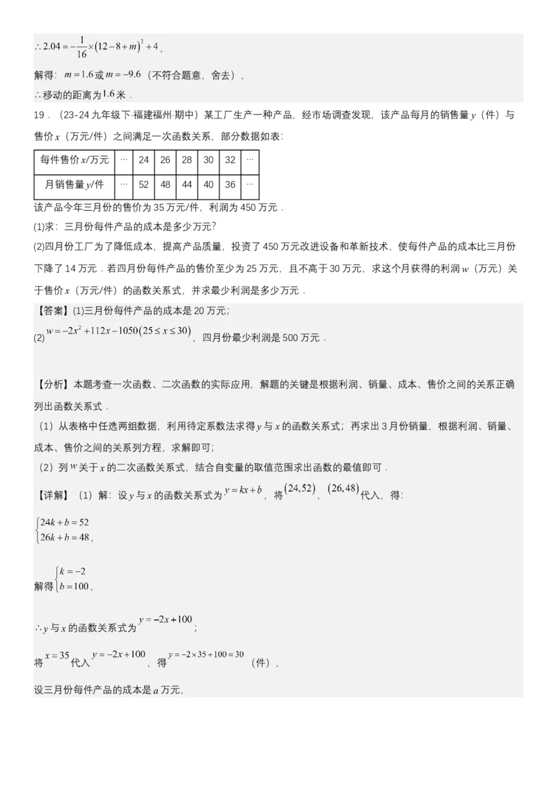 专题强化05：二次函数的实际应用大题归纳教师版_人教版数学九年级上册_版本二_九年级数学上册（人教版）_考点题型技巧高分突破-U360_2025版
