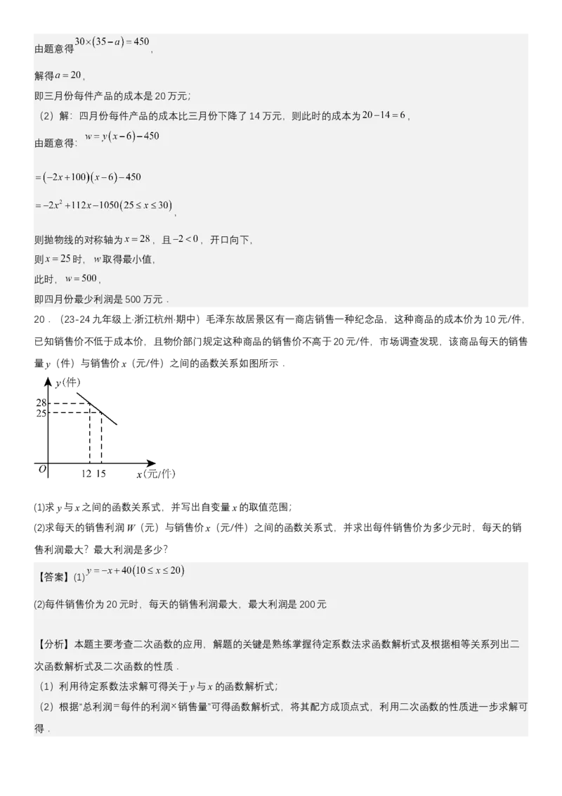 专题强化05：二次函数的实际应用大题归纳教师版_人教版数学九年级上册_版本二_九年级数学上册（人教版）_考点题型技巧高分突破-U360_2025版