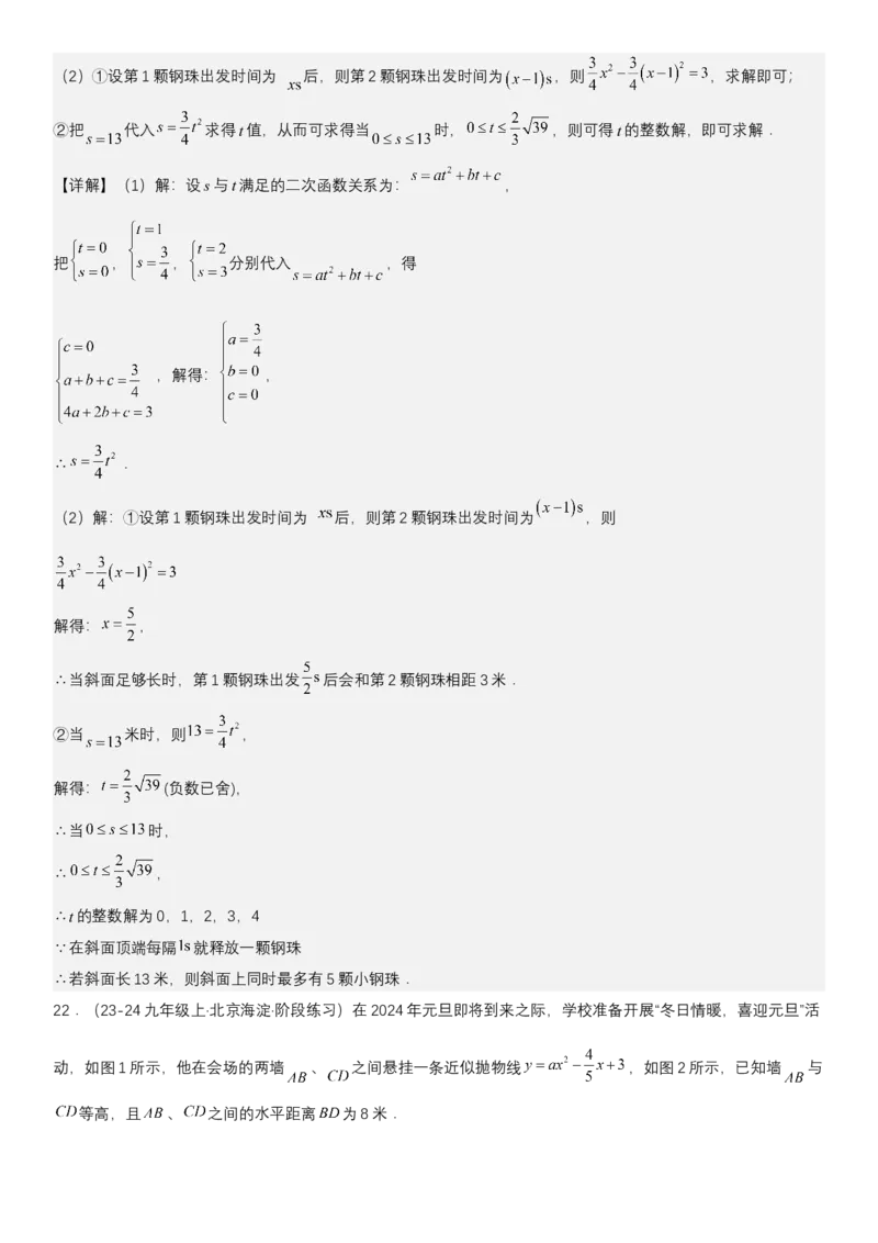 专题强化05：二次函数的实际应用大题归纳教师版_人教版数学九年级上册_版本二_九年级数学上册（人教版）_考点题型技巧高分突破-U360_2025版